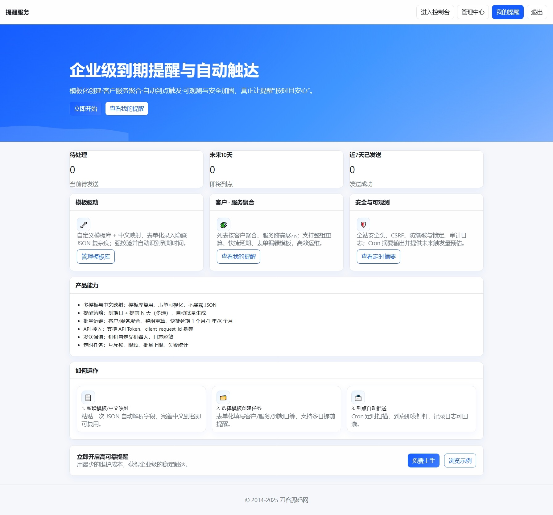 钉钉提醒业务系统源码，网站定时钉钉提醒业务系统-惠声网赚