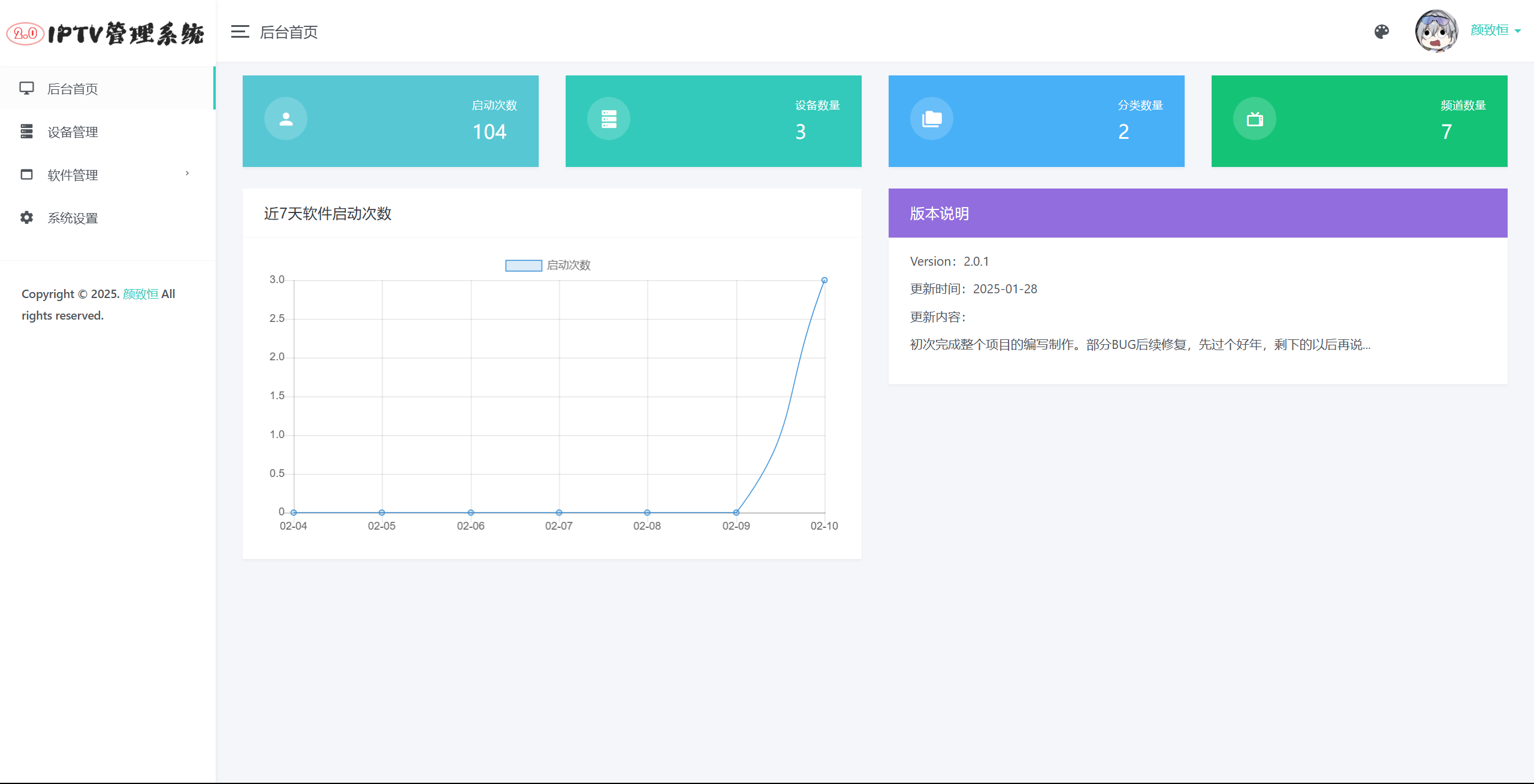 IPTV电视直播源管理系统源码-惠声网赚
