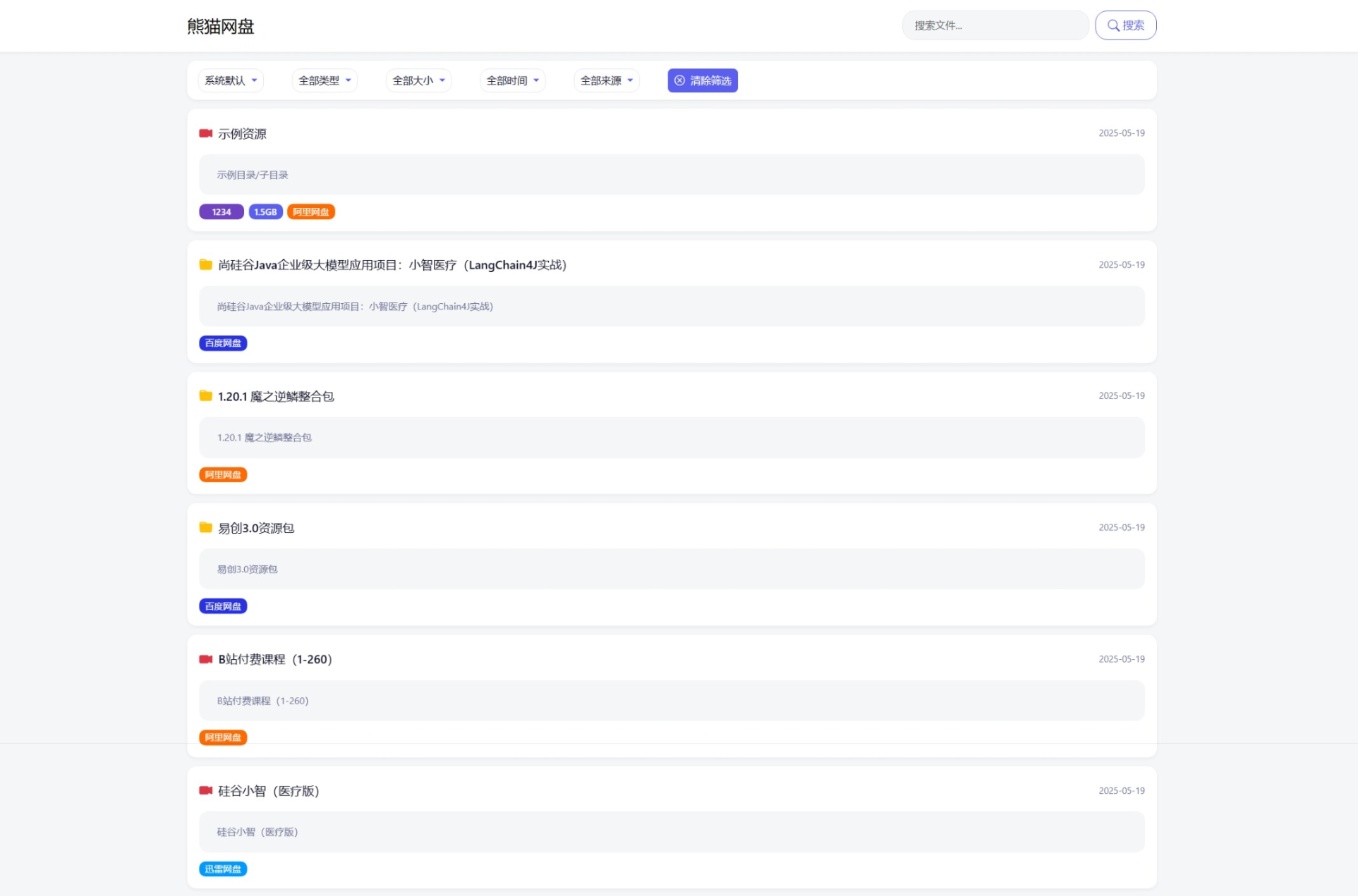 全新轻量化PHP网盘搜索引擎系统源码-惠声网赚