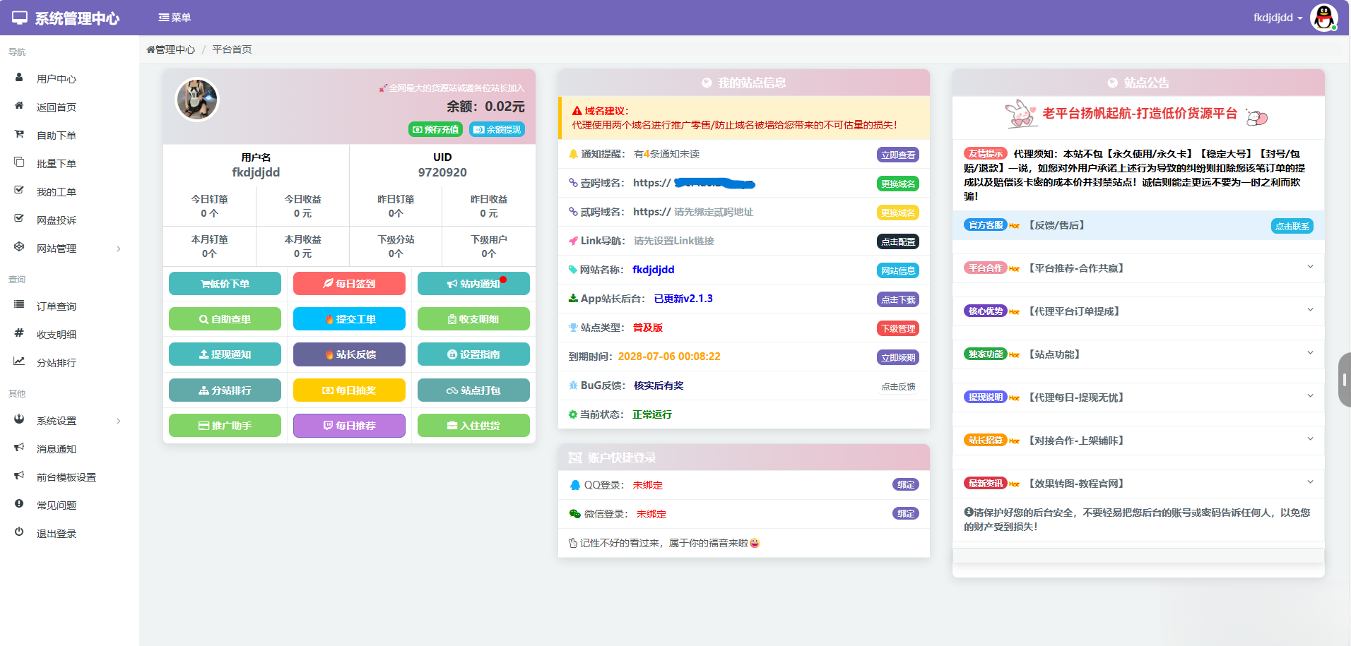 蓝天云商城分站用户后台美化模板-惠声网赚