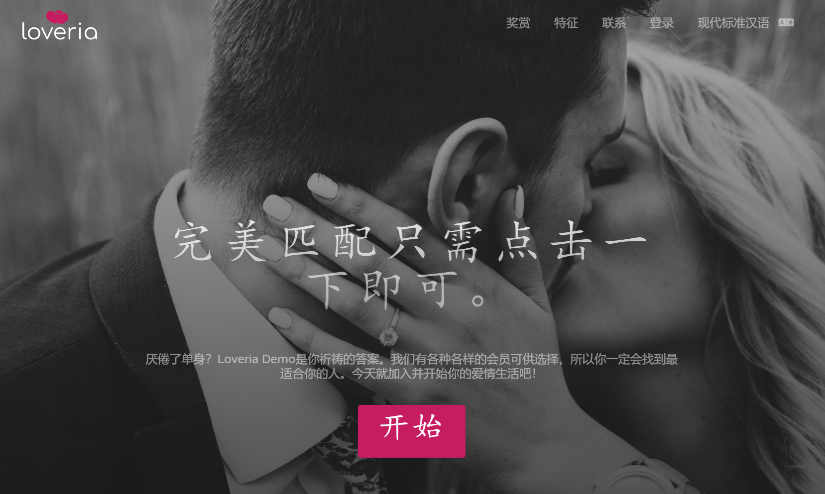 Loveria V3.3 | 高级约会交友系统网站源码【原生无修改】-惠声网赚