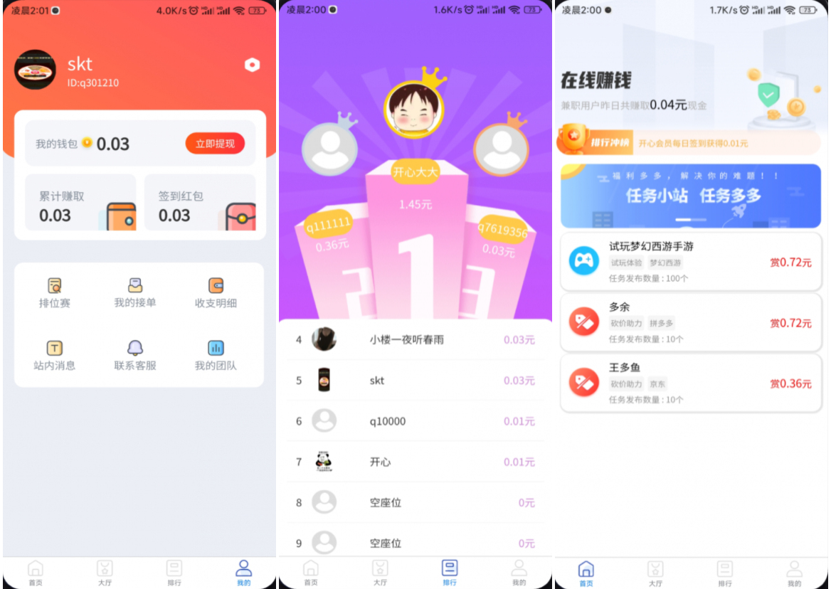完整运营版任务悬赏系统源码/众人帮任务平台/VUE源码/支持对接API-惠声网赚