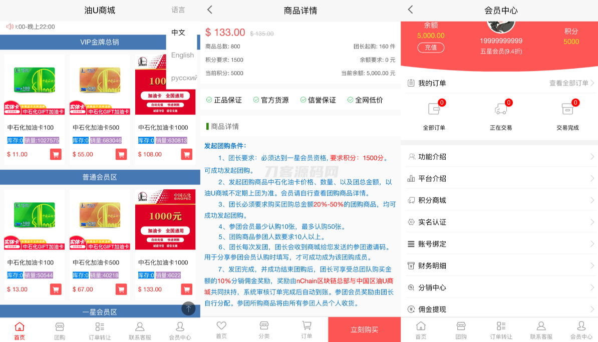 最新版油卡换U+团购+交易区运营级发卡源码-惠声网赚