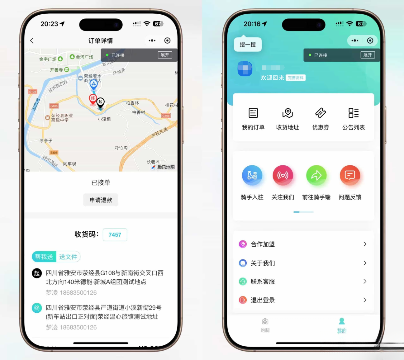 跑腿小程序系统源码/智能派单/系统派单/同城配送/校园跑腿/预约取件/用户端【全开源】-惠声网赚