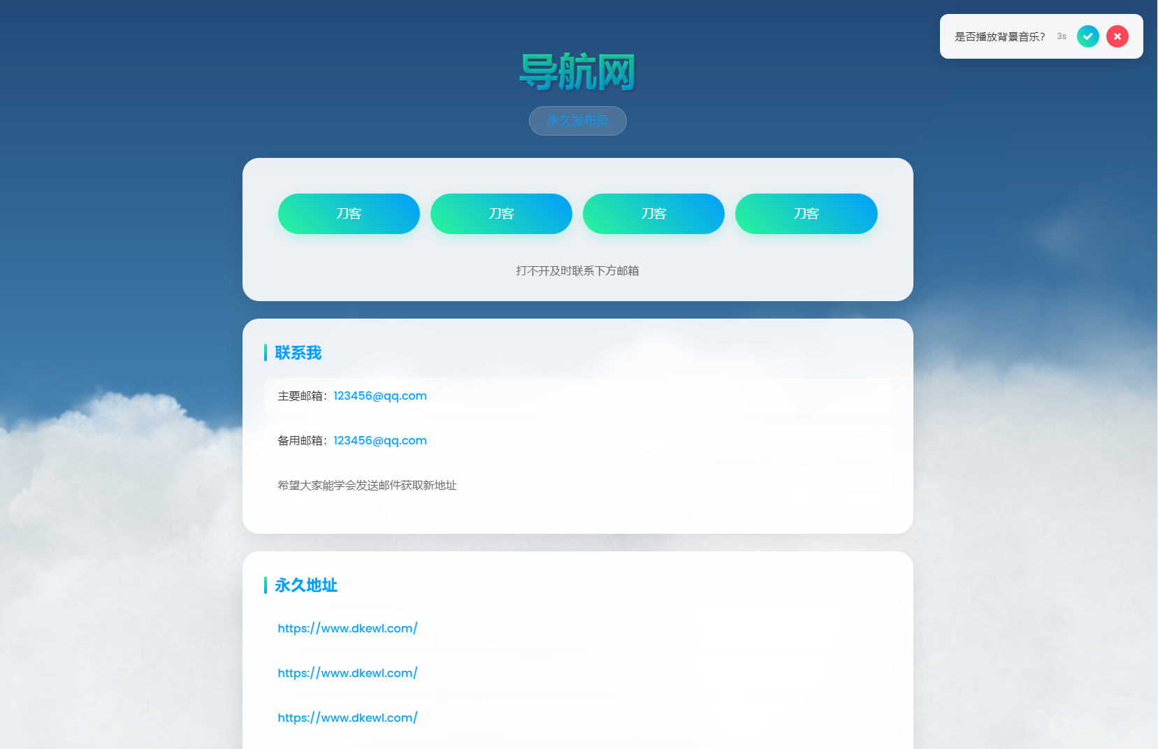 动态云背景导航页源码-惠声网赚