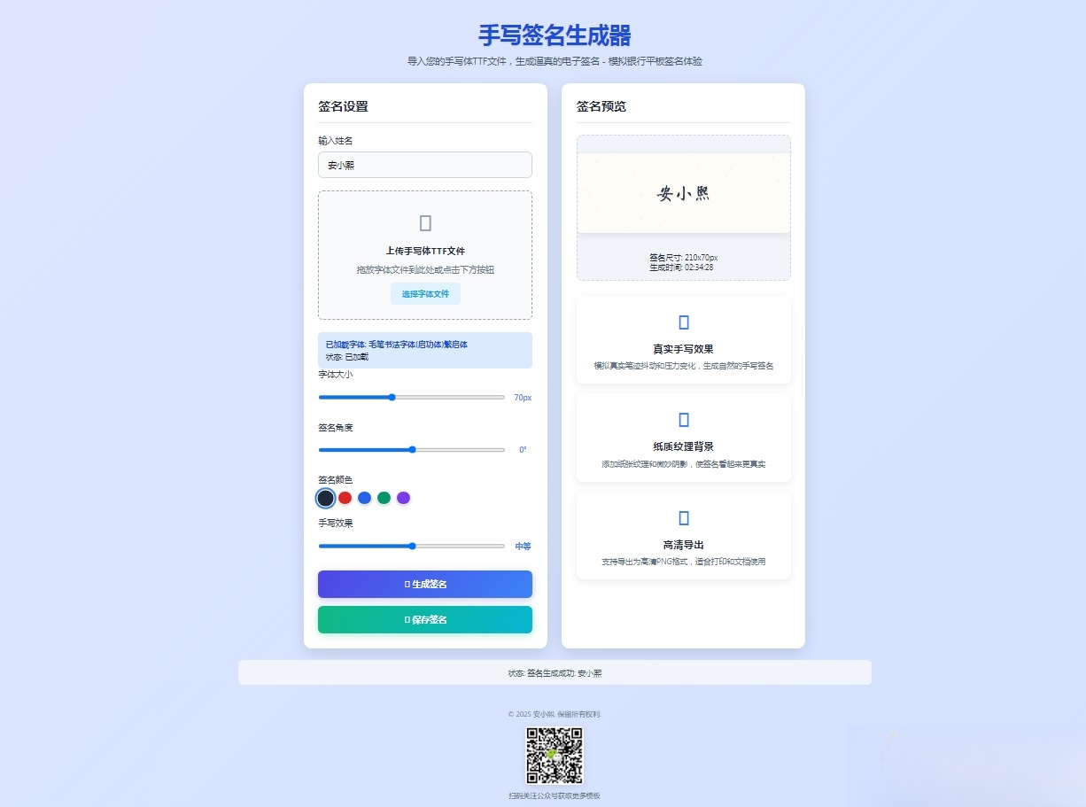 手写签名生成器源码HTML源码-惠声网赚