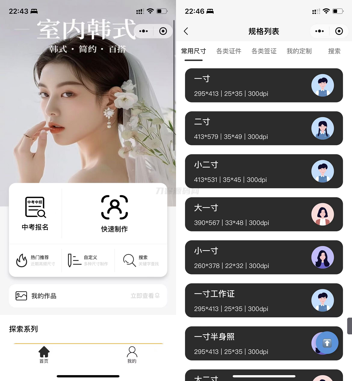 最新版微信证件照小程序源码 前后端开源 带后台附教程-惠声网赚