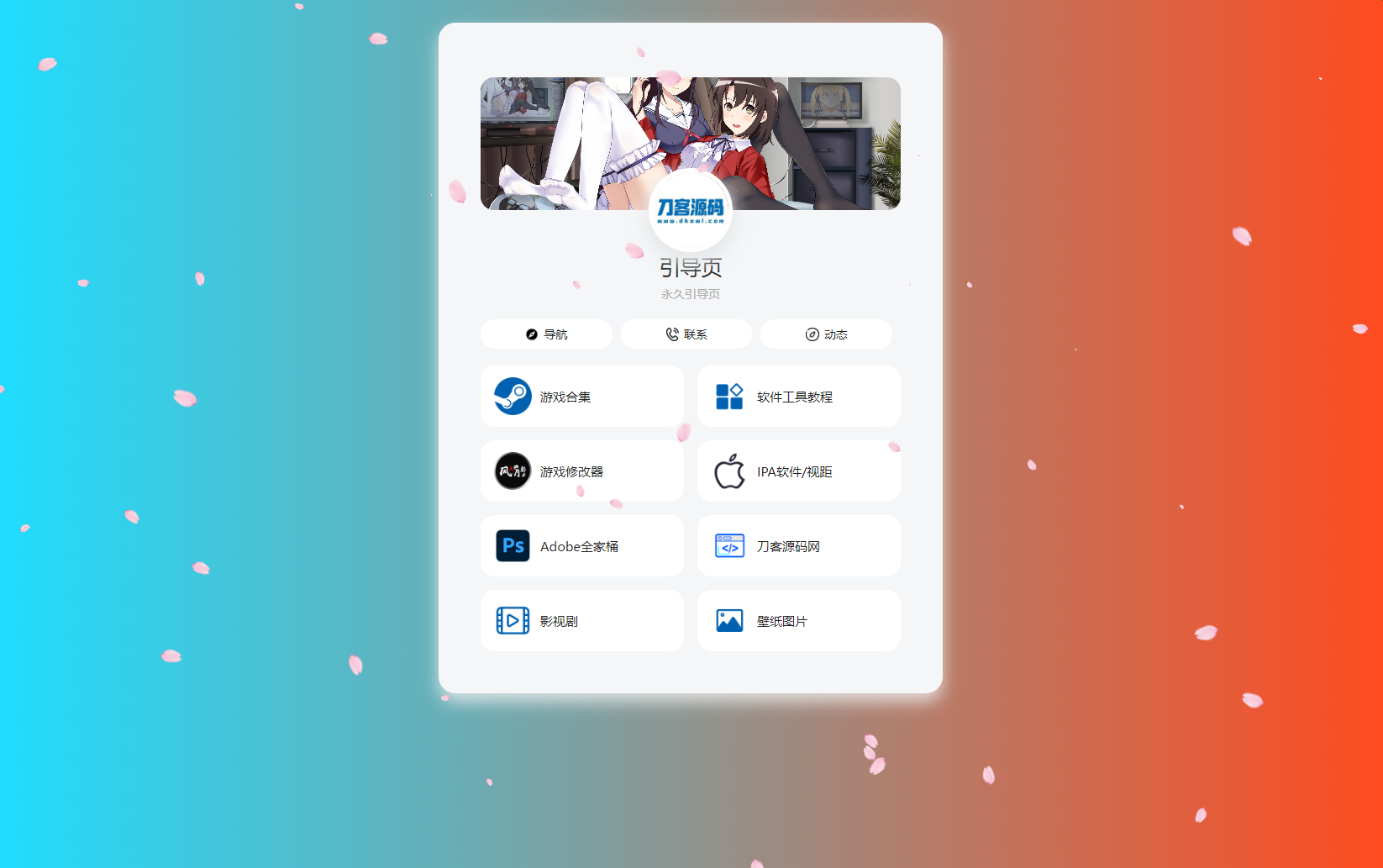 PHP最新好看UI个人引导页网页源码-惠声网赚
