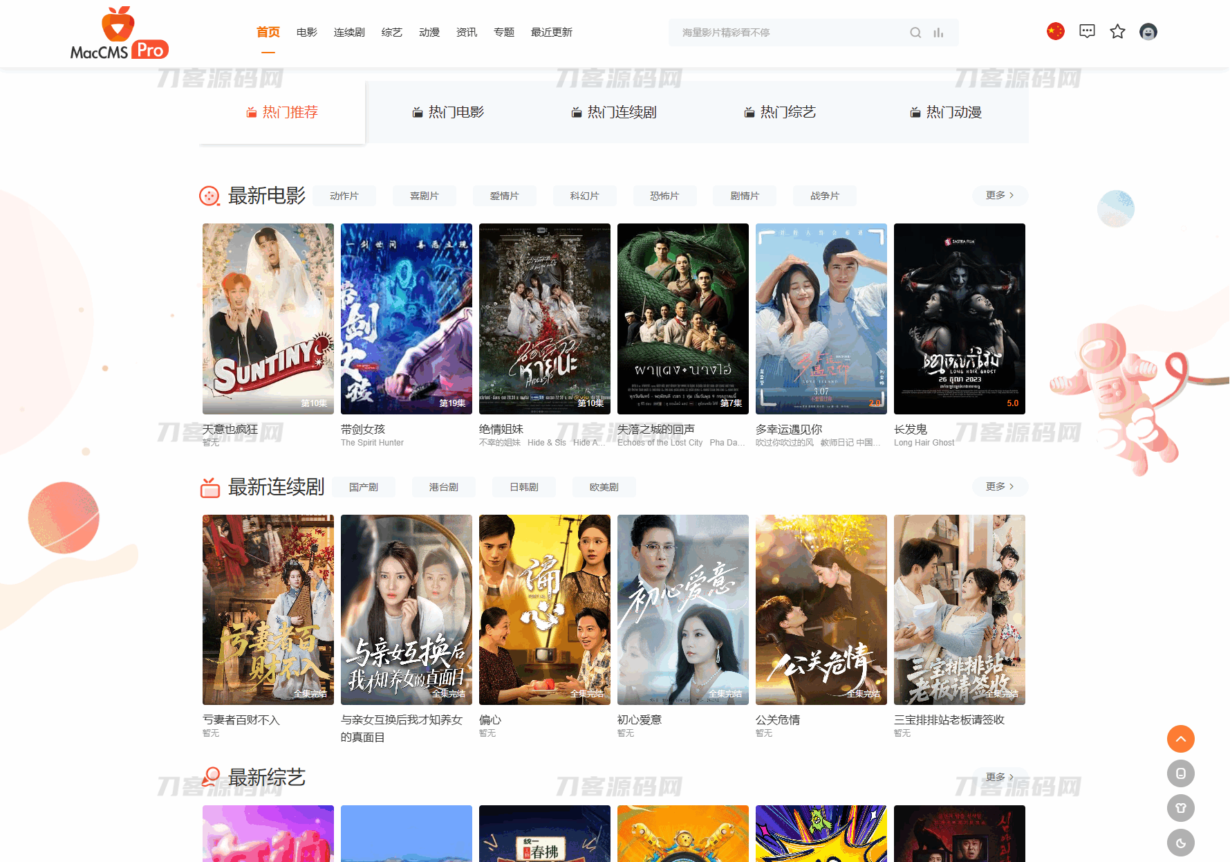 最新Pro版视频影视系统源码 含9套模板-惠声网赚