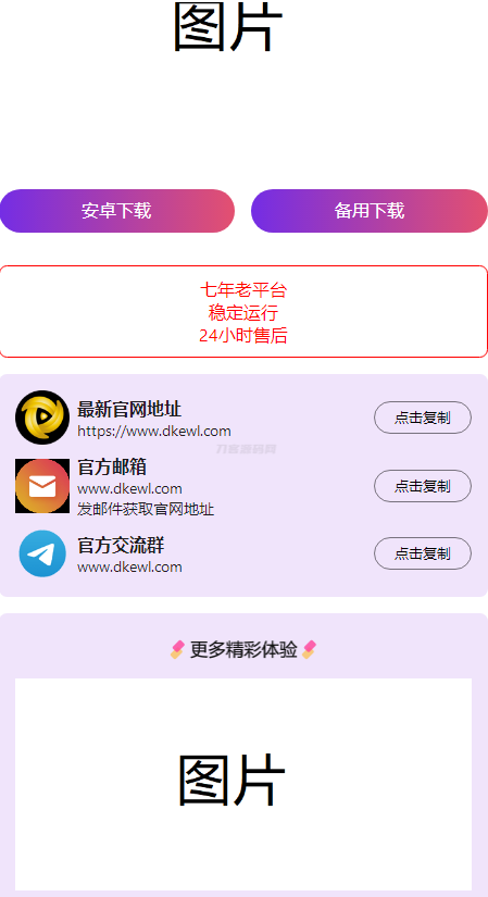 2024首发最火的软件宣传单页源码-惠声网赚