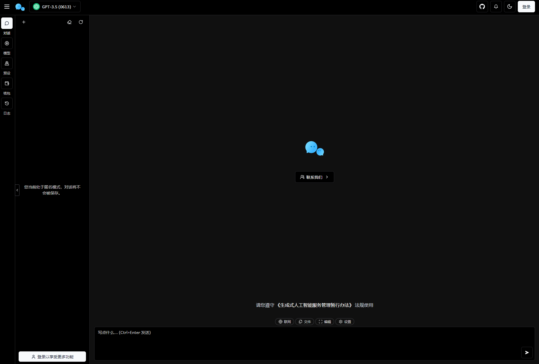 最新版ChatGPT对话系统源码 Chat Nio系统源码-惠声网赚
