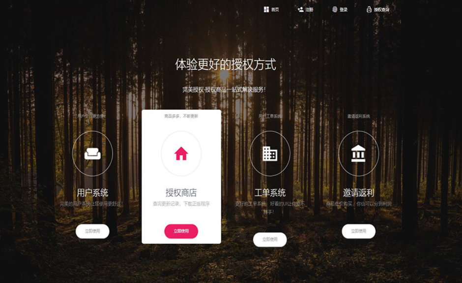 PHP域名授权系统网站 精美UI支付系统团队合作代理返利发卡系统 授权授权管理工单系统-惠声网赚