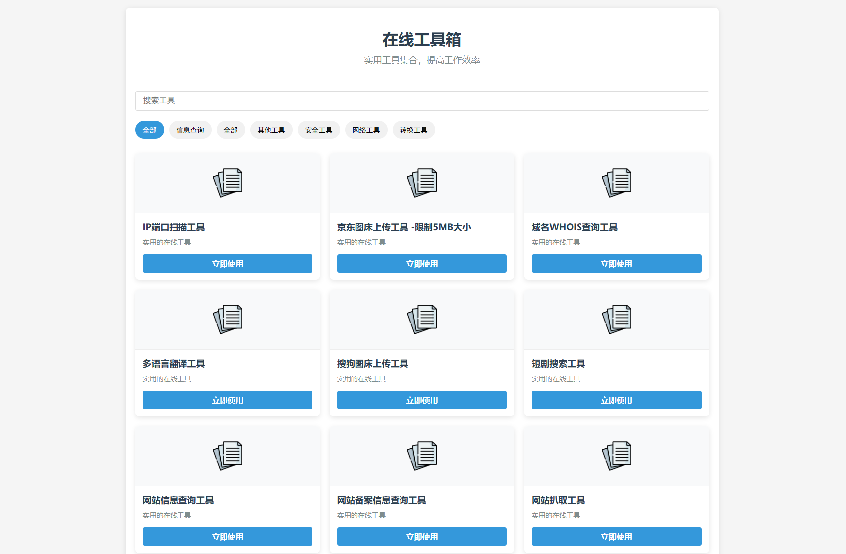 最新轻量在线工具箱系统源码 附教程-惠声网赚