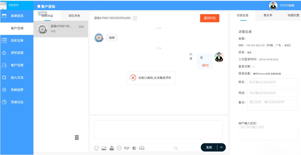 php客服系统 带推送 php客服聊天系统 PHP客户管理系统-惠声网赚