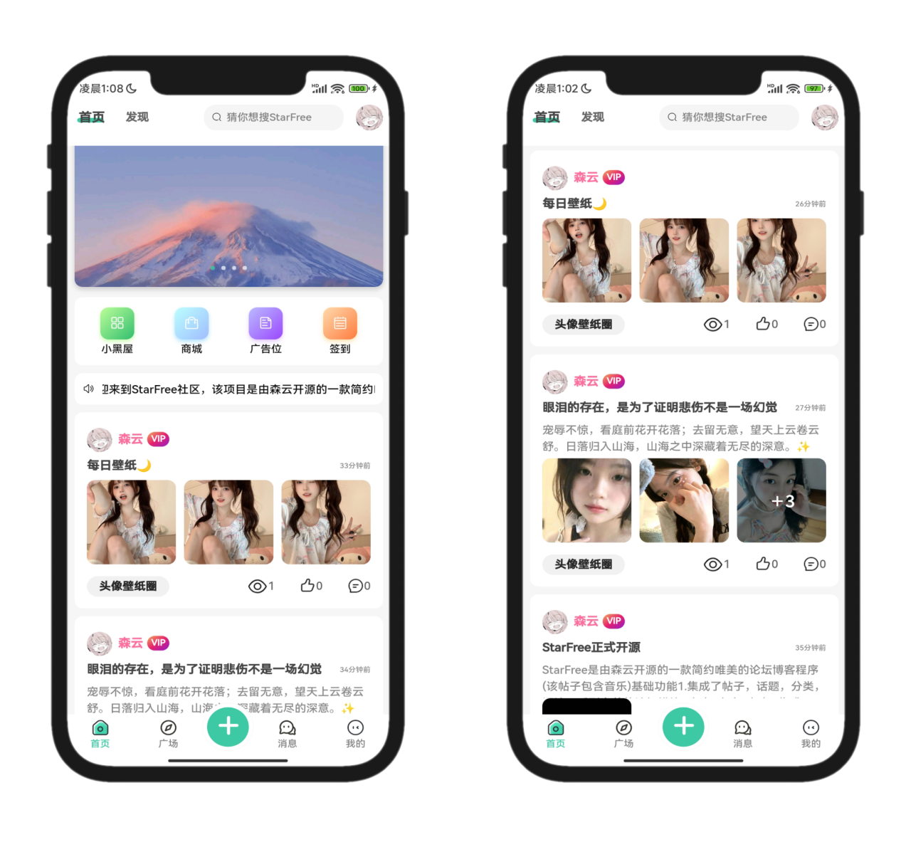 2025最新唯美社区StarFree源码-惠声网赚