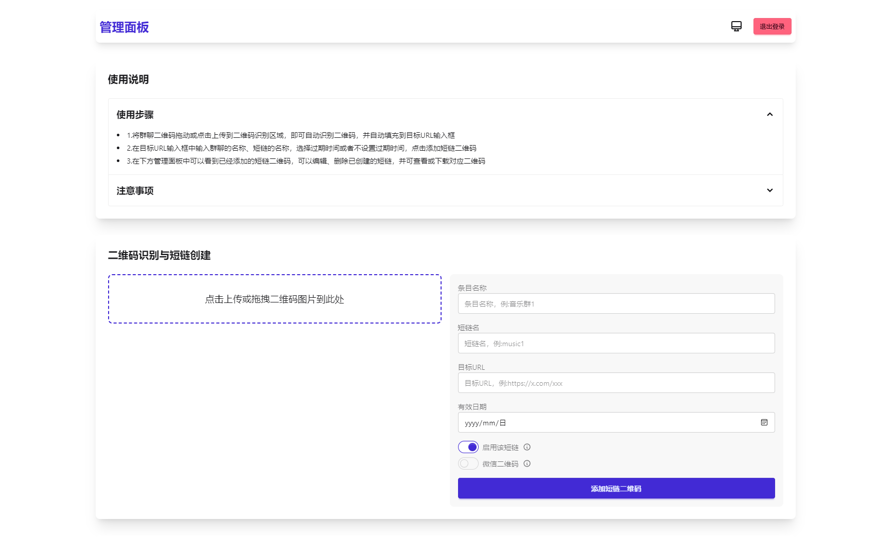 微信群永久二维码生成系统源码-惠声网赚
