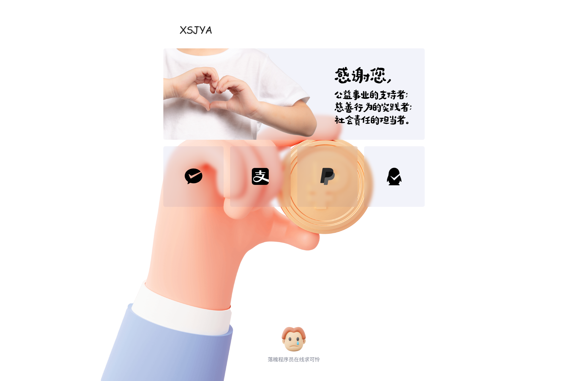 赞助打赏单页HTML源码-惠声网赚