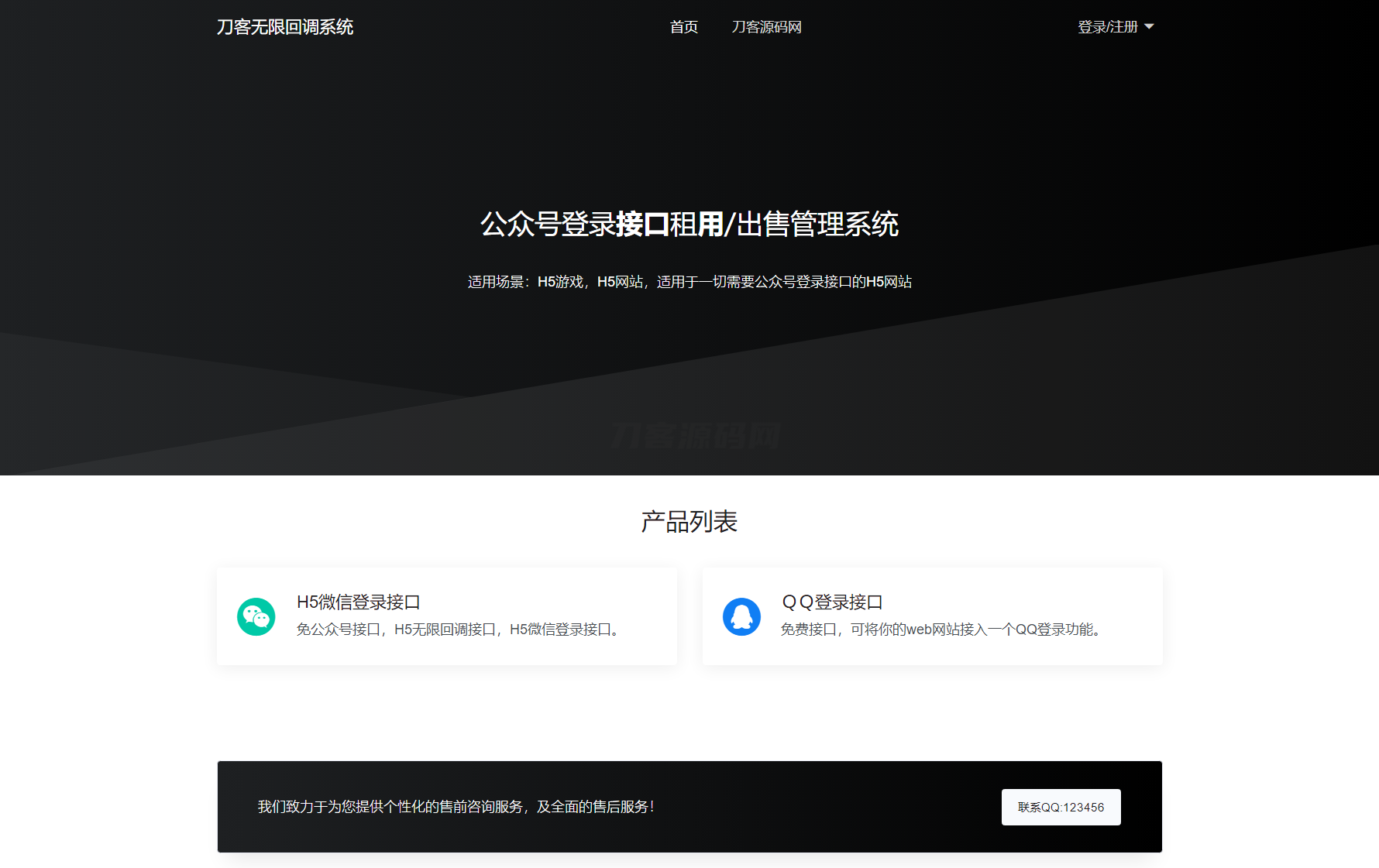 2024最新修复微信公众号无限回调系统源码下载 免授权开心版-惠声网赚