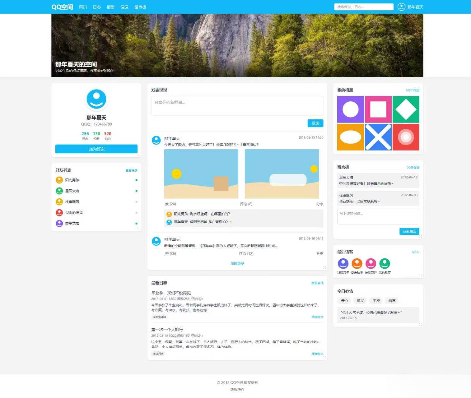 基于Tailwind CSS构建的QQ空间6.0版-惠声网赚