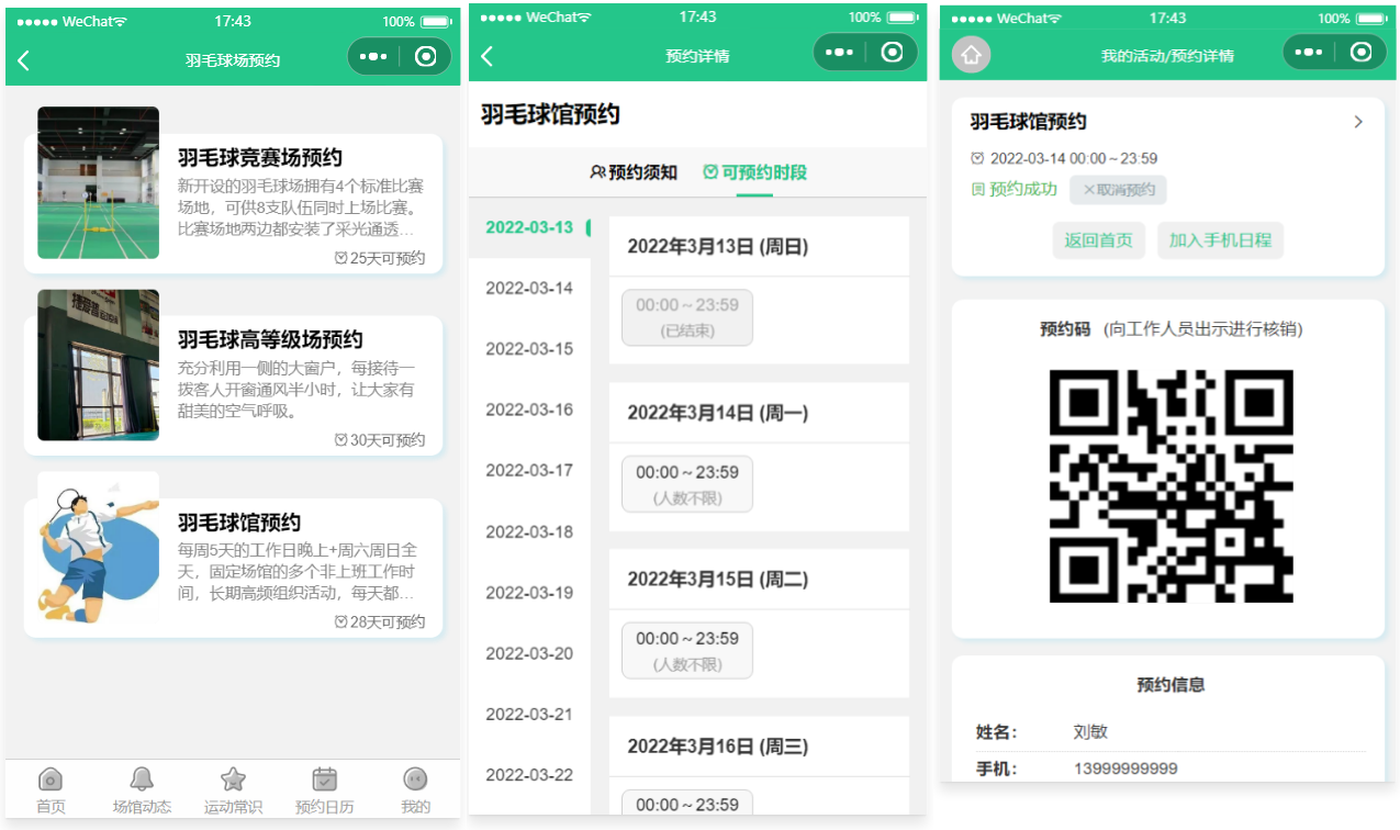 运动场馆预约小程序源码-惠声网赚