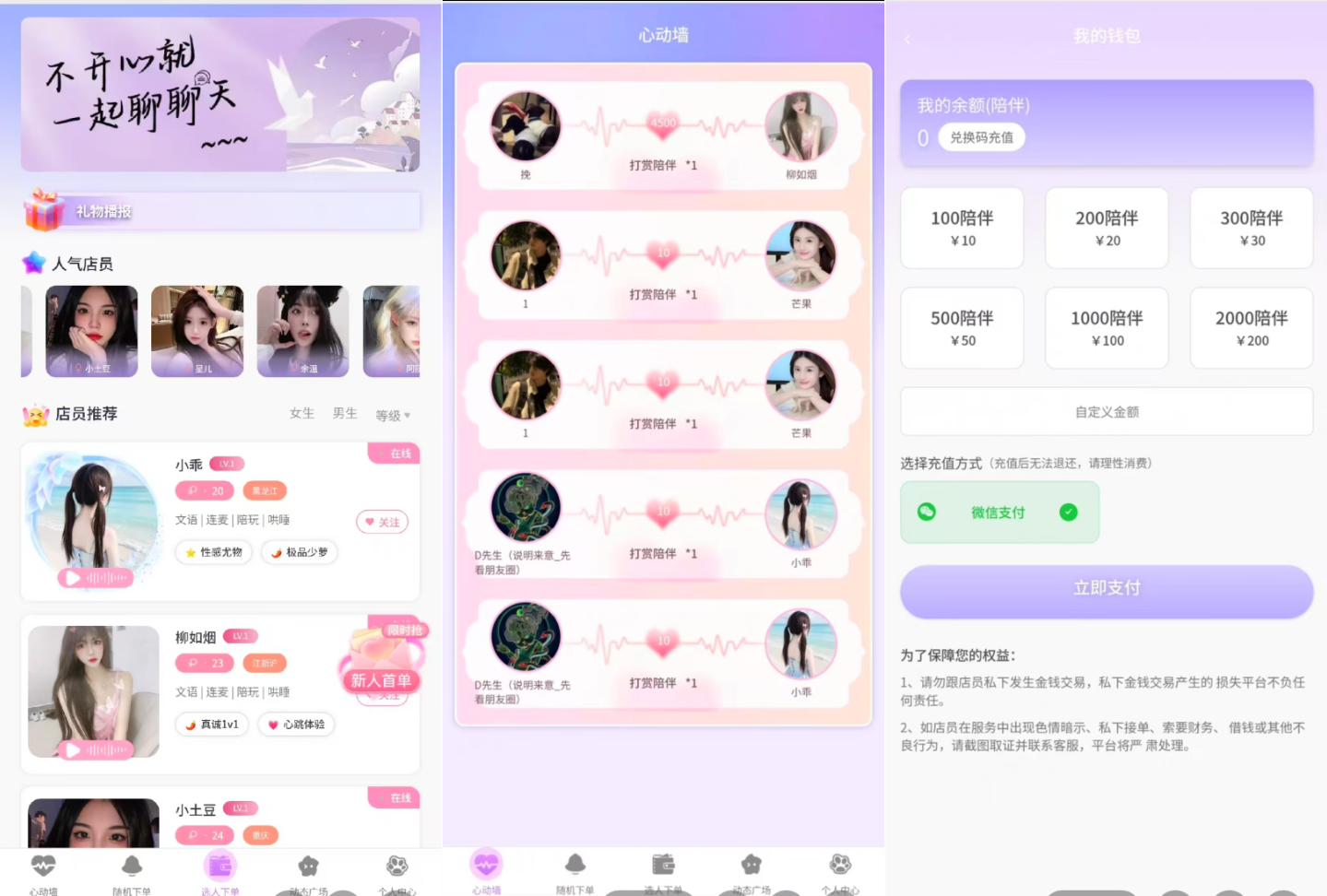 最新陪玩陪聊系统网站源码 娱乐交友系统公众号版-惠声网赚