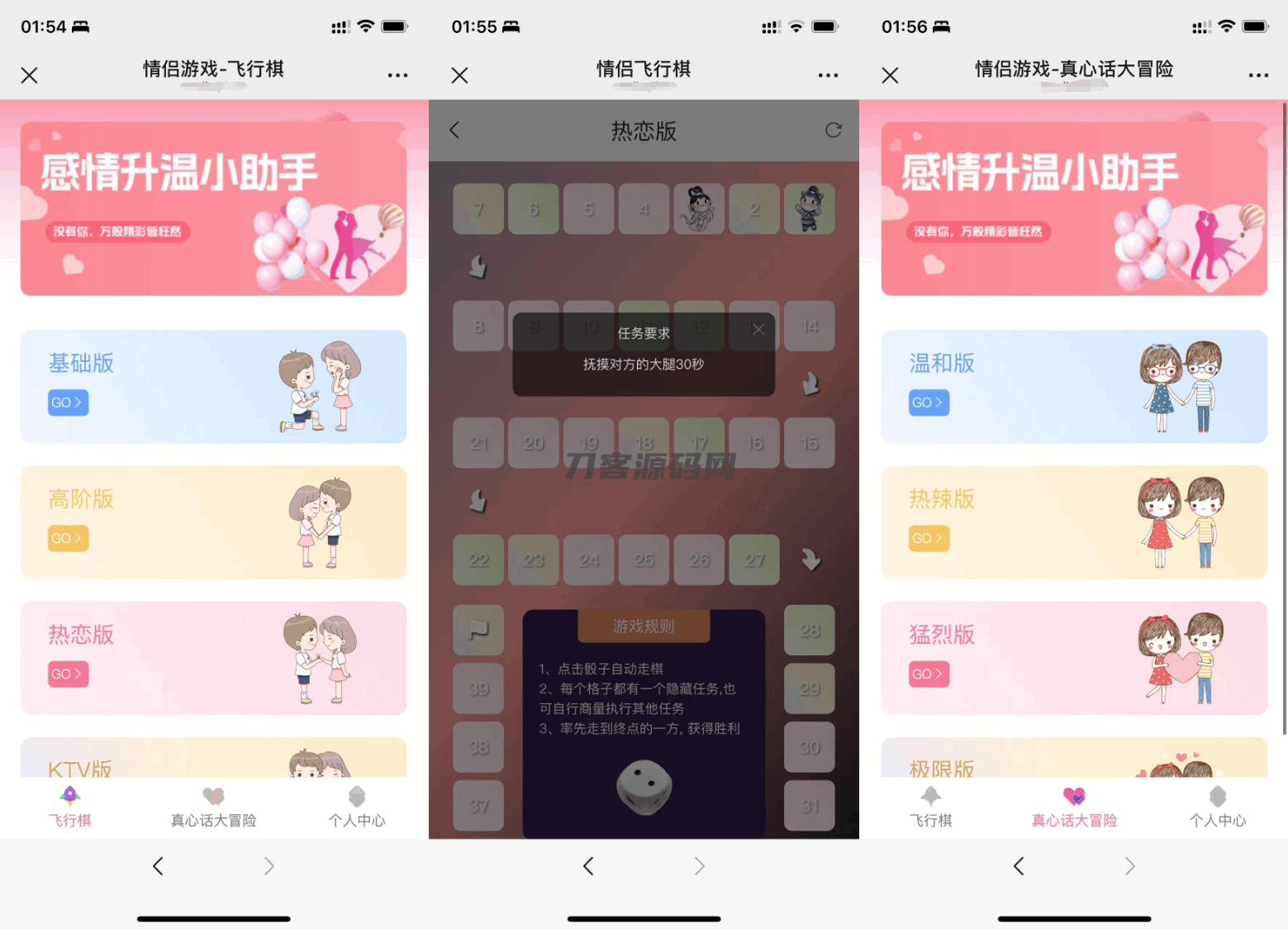 全新UI情侣专属飞行棋与真心话大冒险H5游戏源码 附教程-惠声网赚