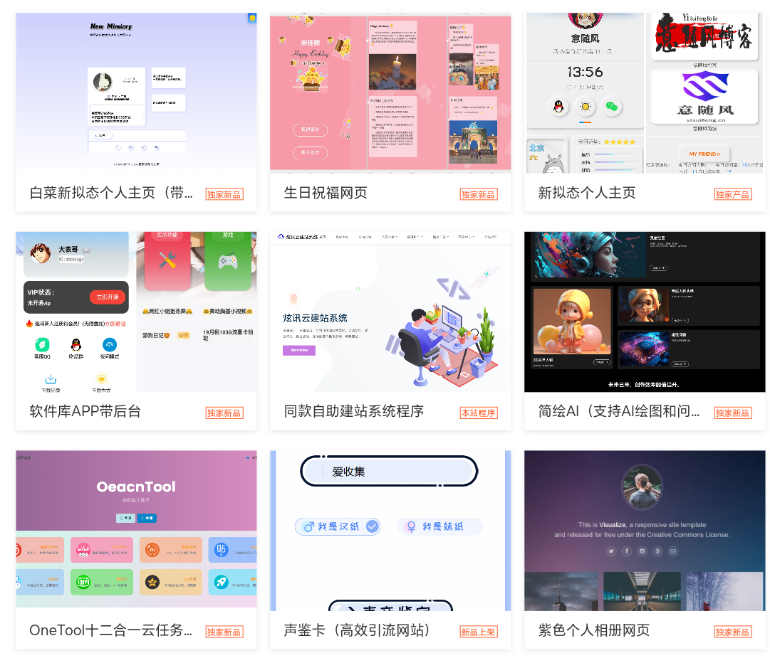 2025最新宝塔API一键建站系统源码-惠声网赚