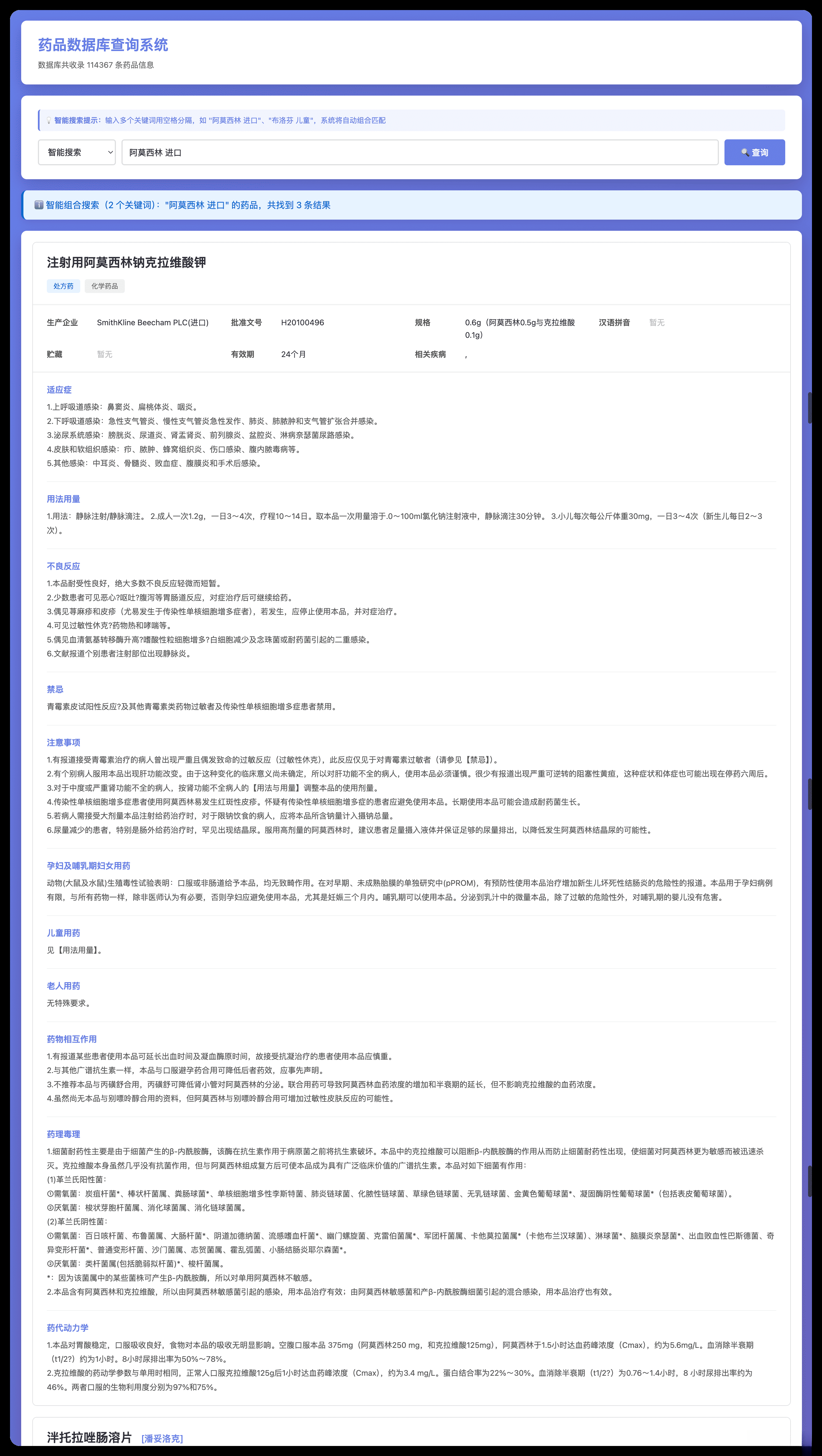 药品说明书查询软件网页PHP版本-惠声网赚