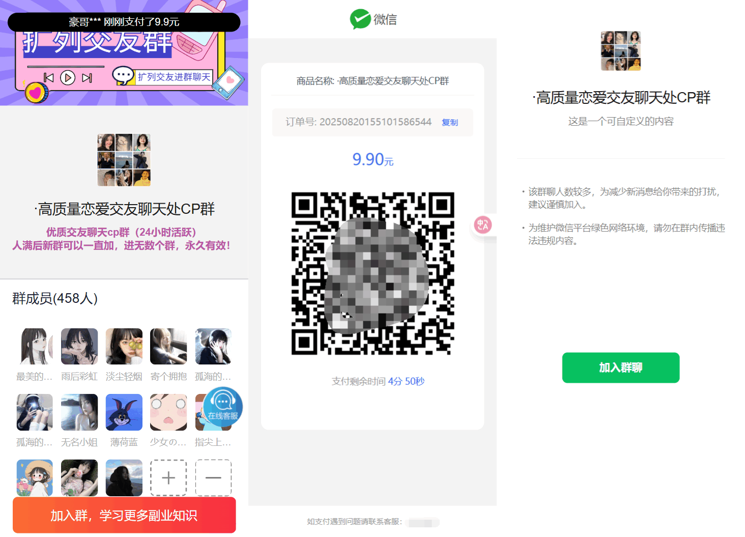 最新付费进群系统源码 V4.1全开源版本源码 附教程-惠声网赚