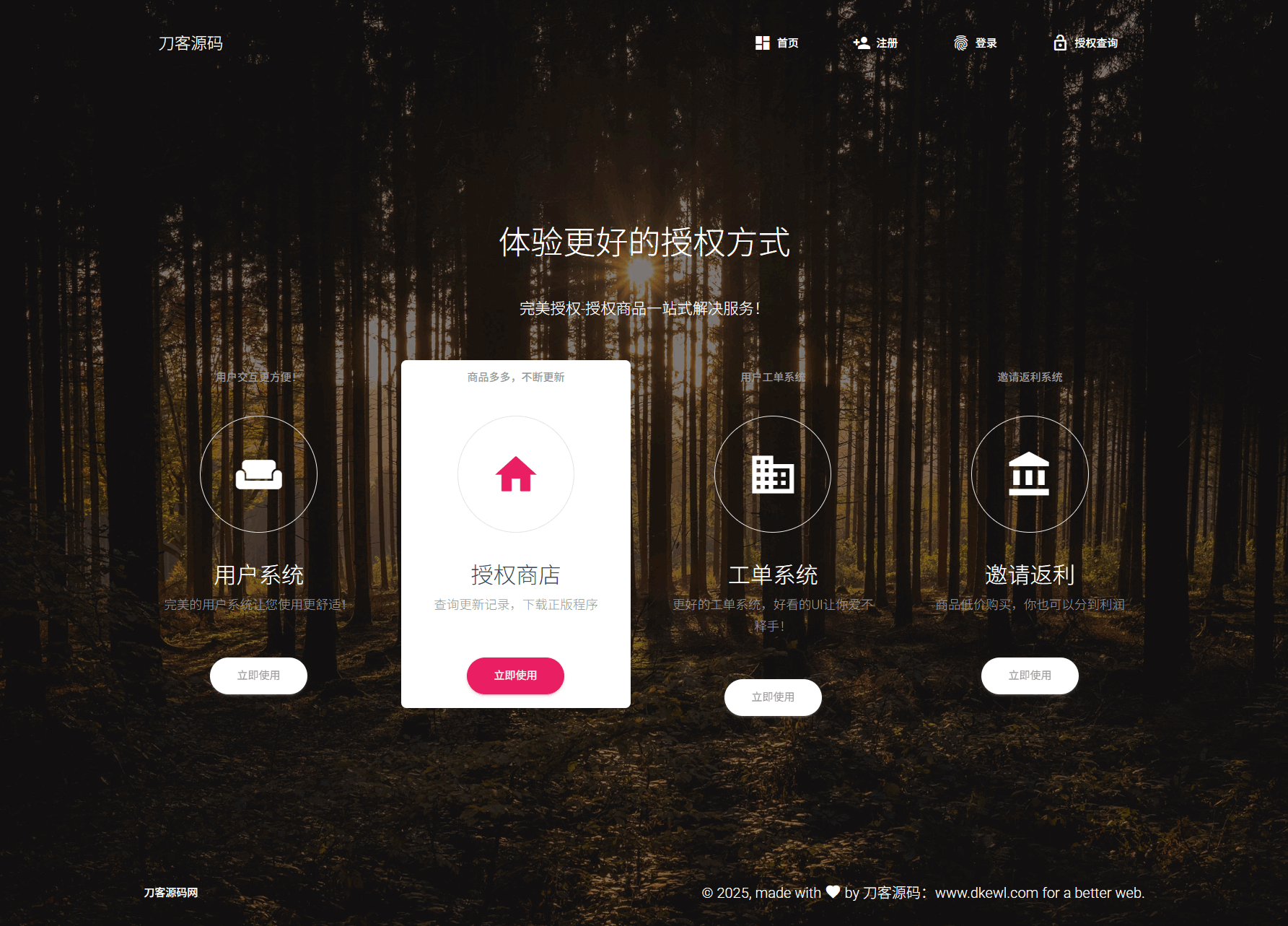 PHP域名授权系统网站源码/授权管理工单系统/精美UI/附教程-惠声网赚