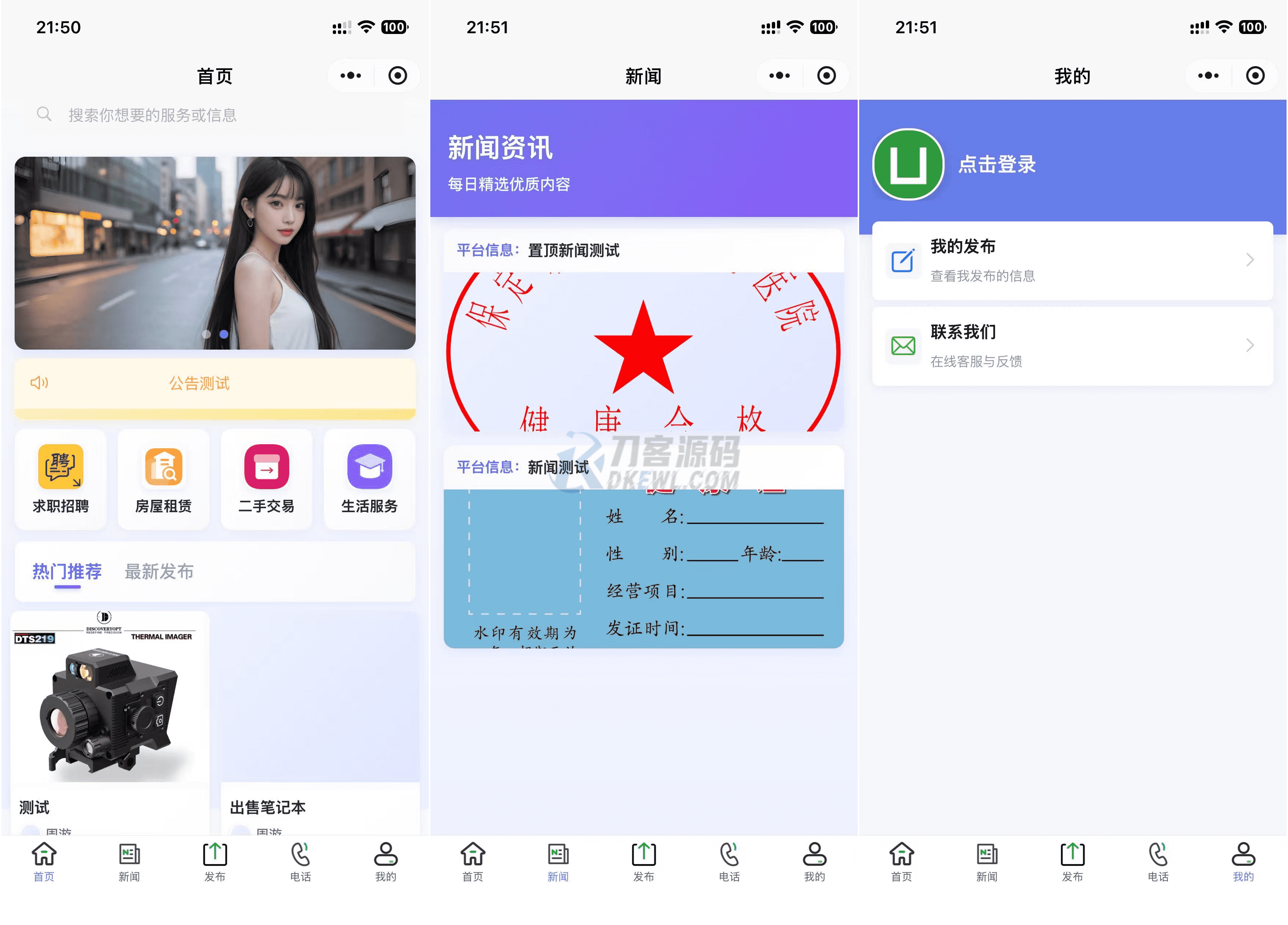 最新SiYU同城小程序系统源码 全开源 附教程-惠声网赚