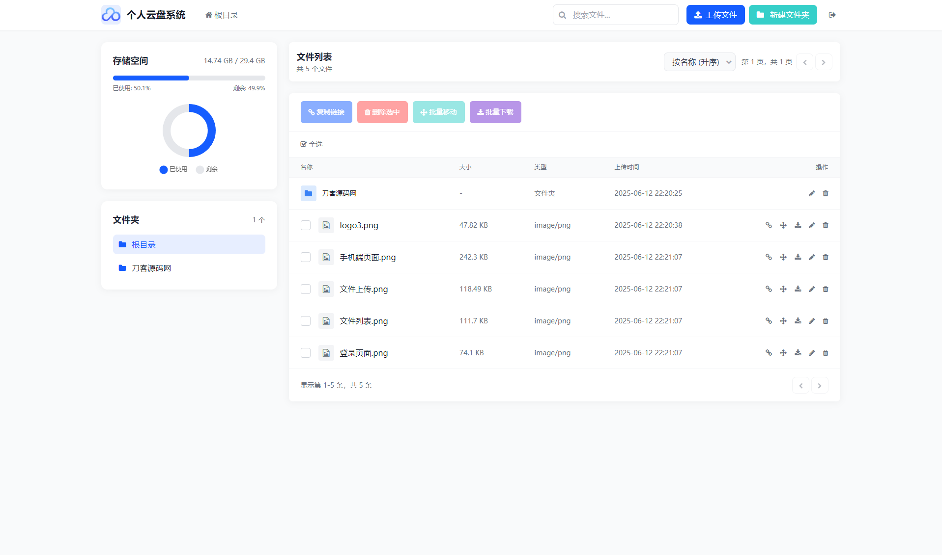 全新轻量化个人云盘系统源码 PC+H5自适应-惠声网赚