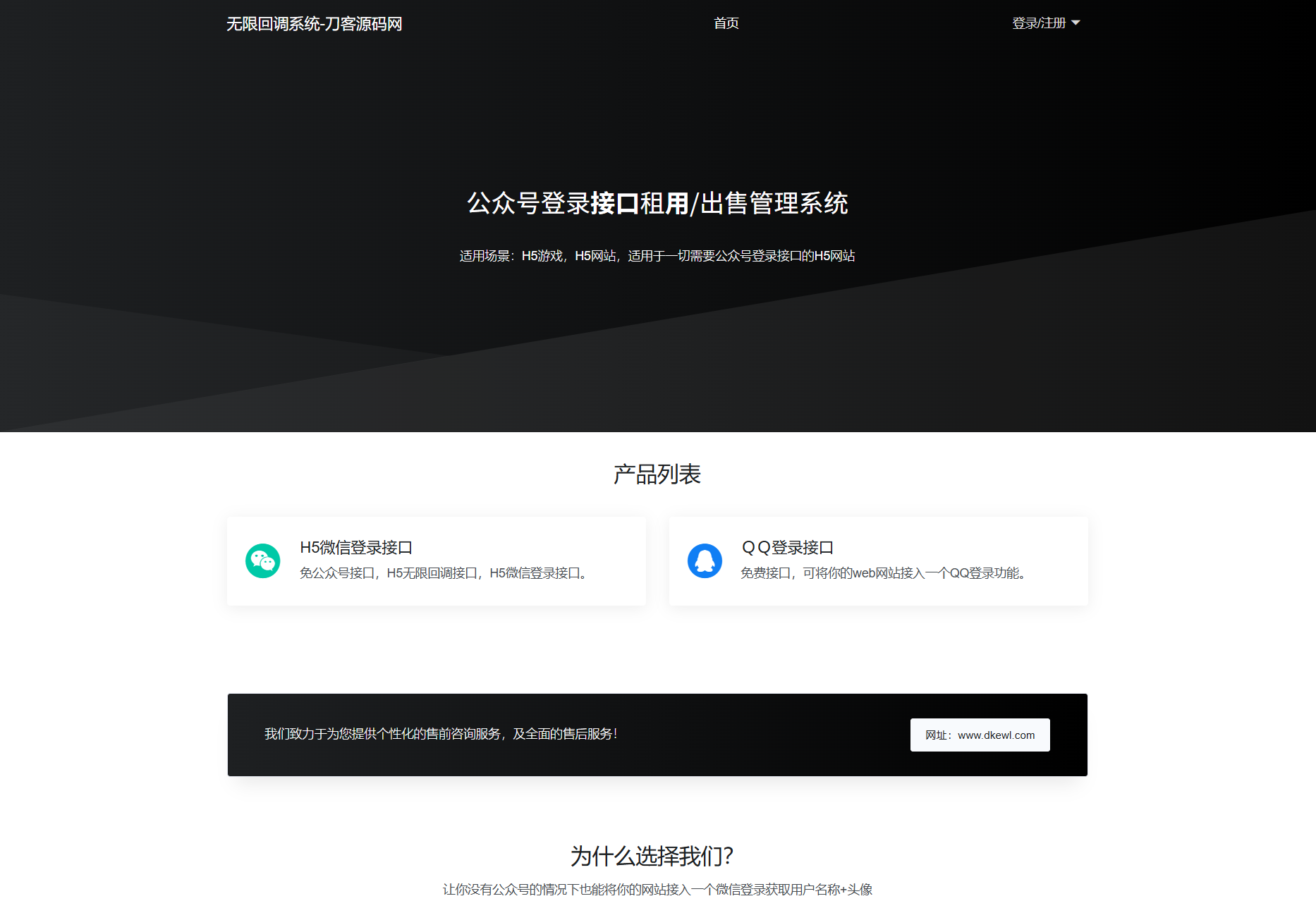 最新公众号无限回调系统源码/去后门修复版/全开源-惠声网赚