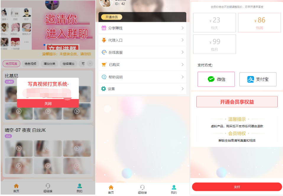 2025最新写真图片视频打赏系统源码完整可用 附教程-惠声网赚