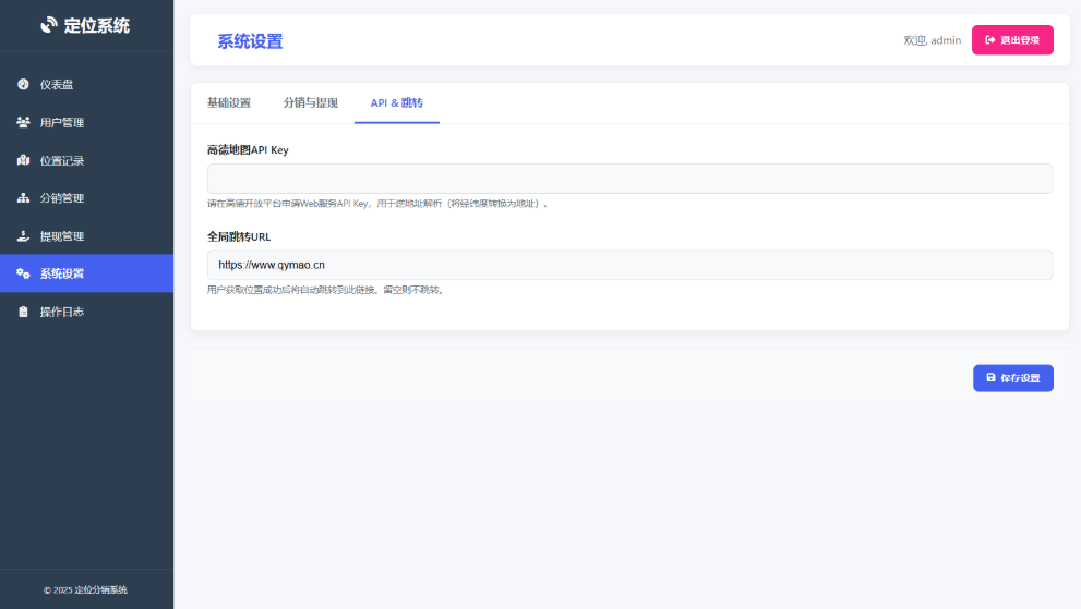 IP定位系统源码 ip地址精确定位查询 定位平台源码二开版 新增分销功能-惠声网赚