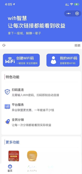 WIFI大师小程序4.1.9独立版源码-惠声网赚