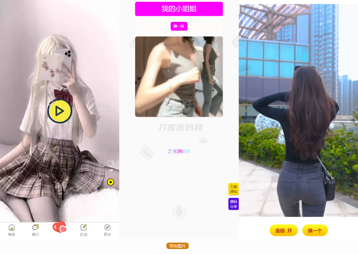 五套随机小姐姐短视频引流网站源码+最新API-惠声网赚