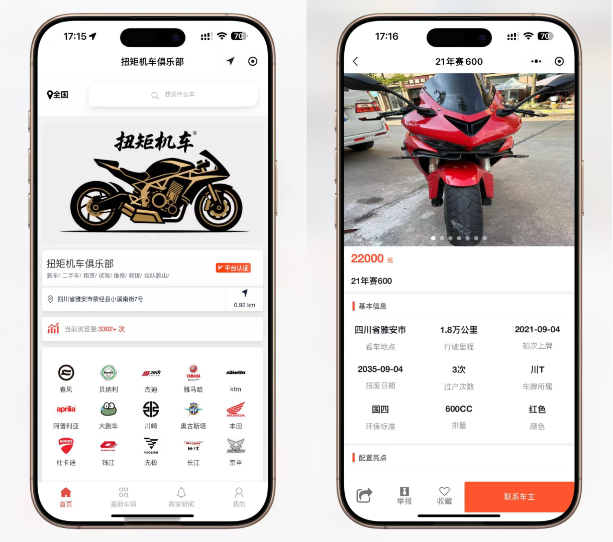 二手摩托车展示小程序源码 独立版 带后台-惠声网赚