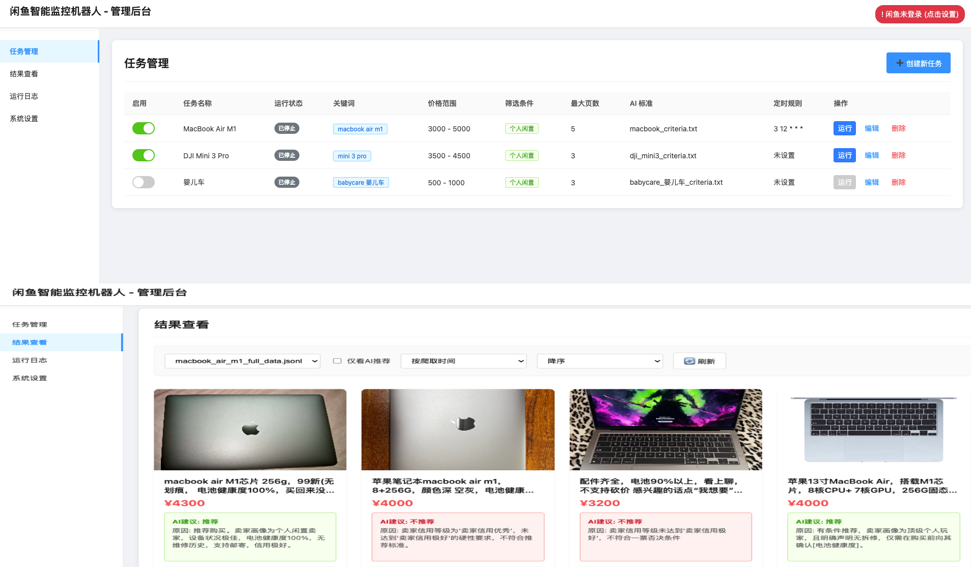 闲鱼智能监控机器人 闲鱼任务监控分析系统-惠声网赚