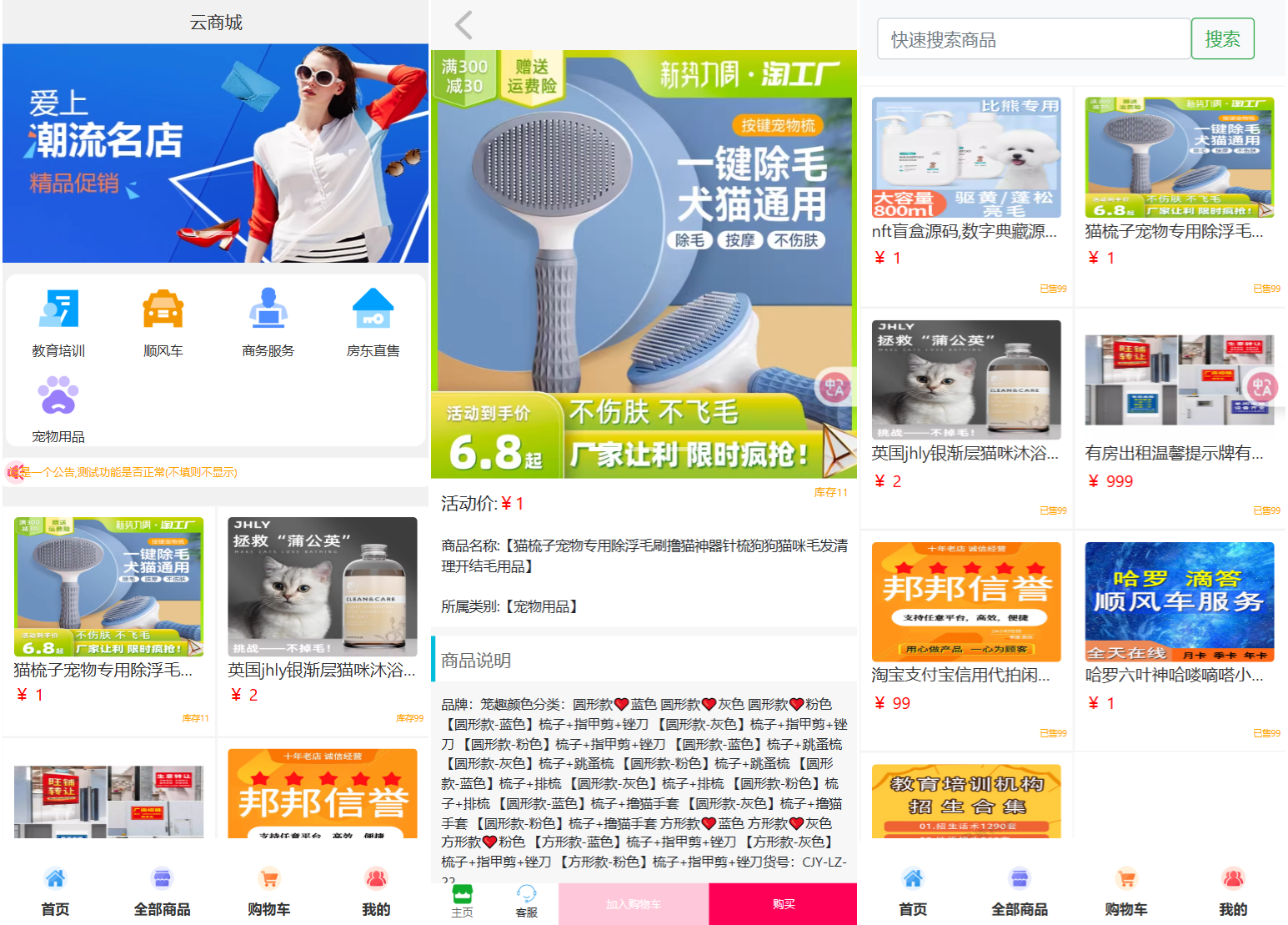 全新UI购物商城系统源码-惠声网赚