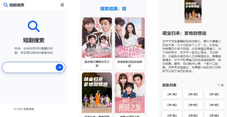 在线短剧搜索支持在线播放源码-惠声网赚