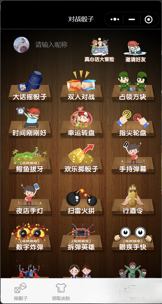 喝酒小程序神器流量主修复头像源码-惠声网赚