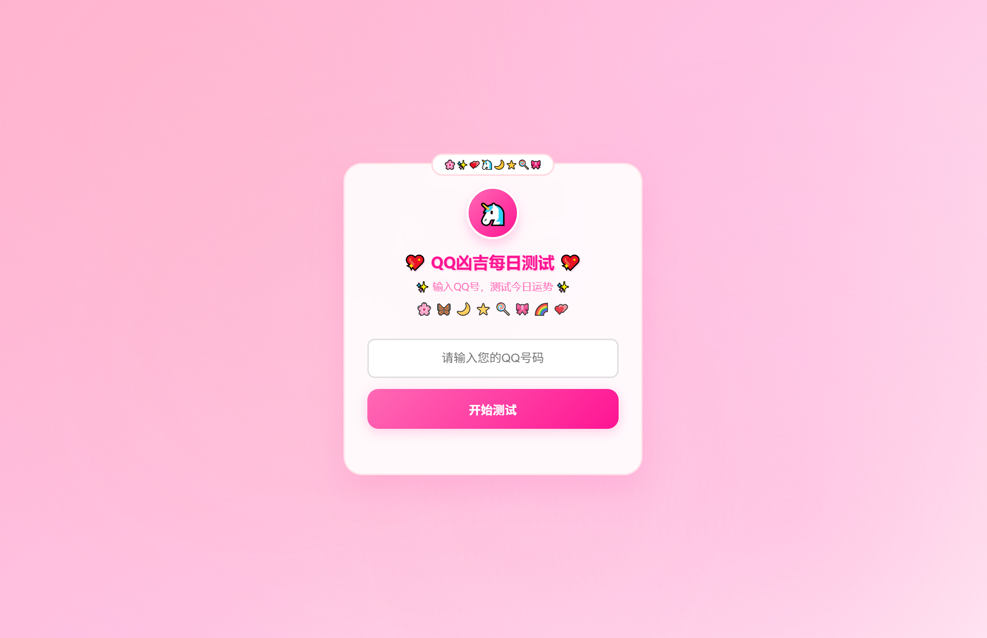 KaiGeQQ凶吉每日测试源码可爱粉白版-惠声网赚