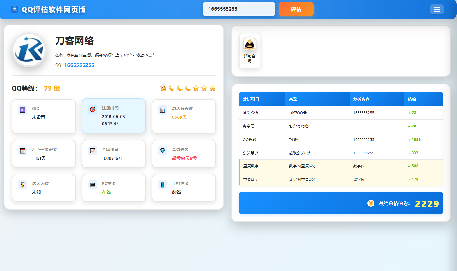 QQ在线评估工具系统源码含接口-惠声网赚