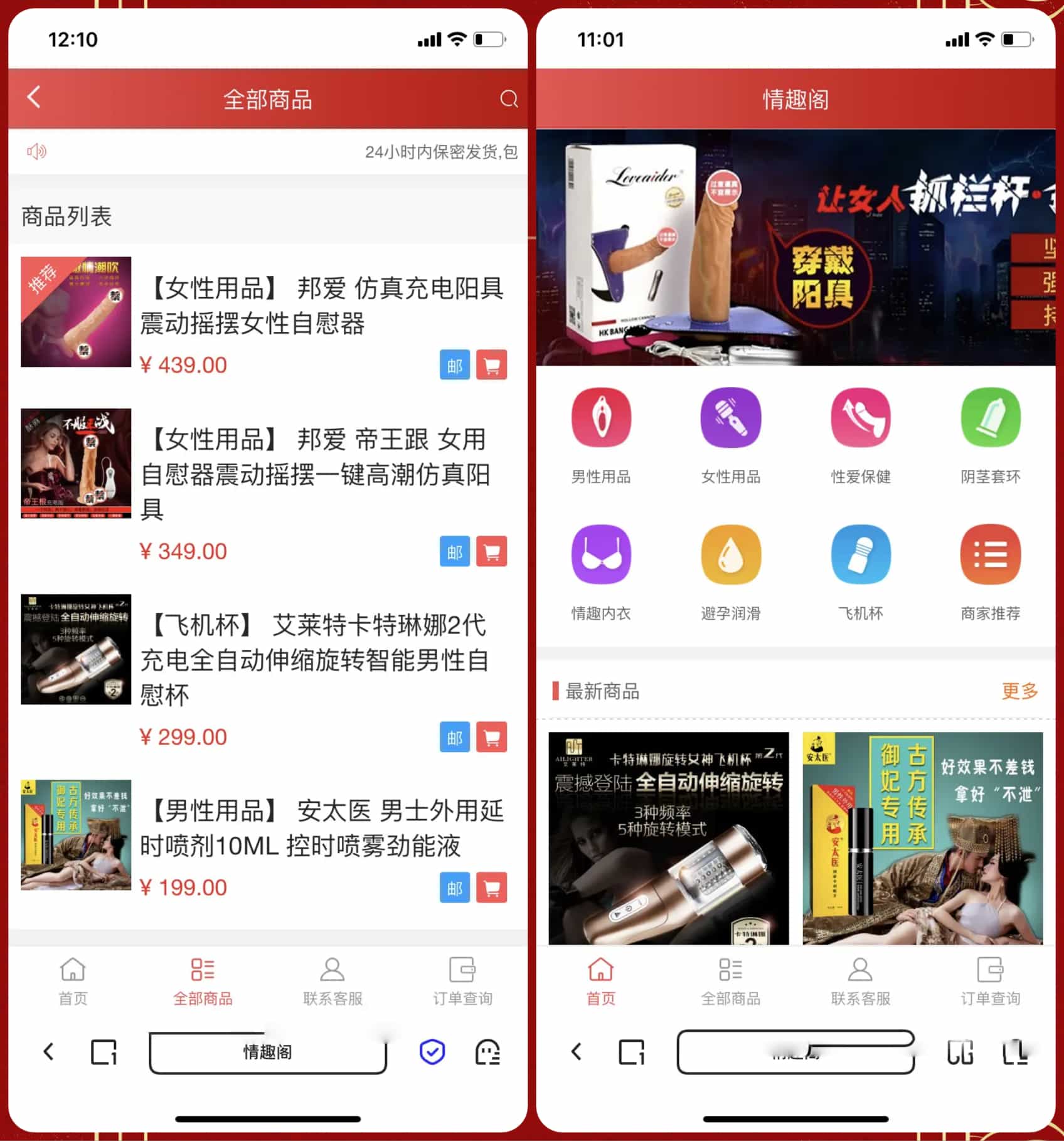 新版免登入注册成人用品商城系统源码/性用品商城系统/情趣用品商城/易支付-惠声网赚