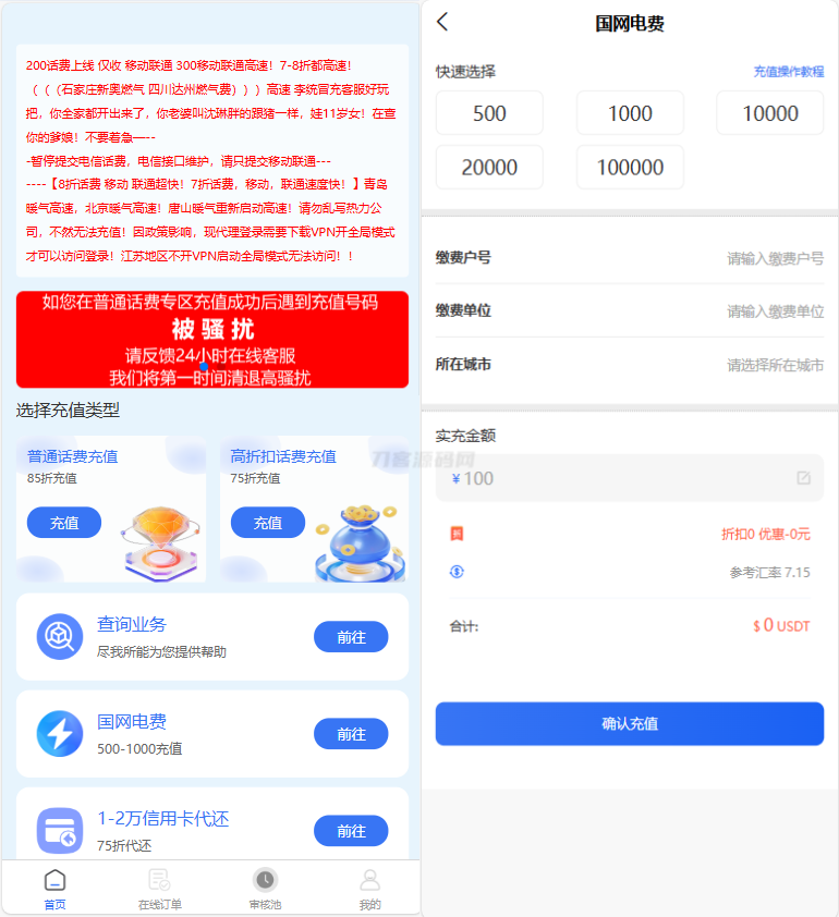 小利特惠源码/生活缴费/电话费/油卡燃气/等充值业务类源码附带承兑系统-惠声网赚