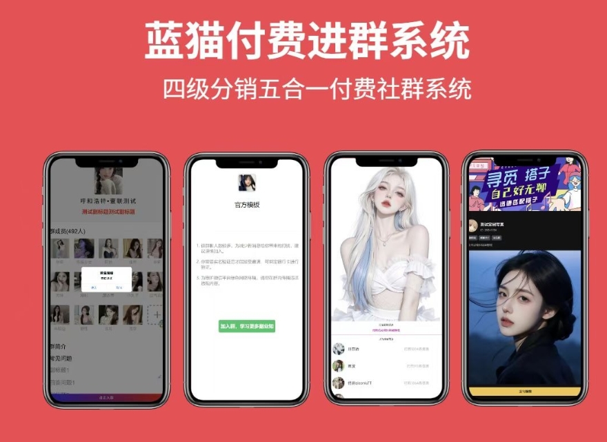 蓝猫进群系统公益版 蓝猫付费进群系统 五合一系统-惠声网赚