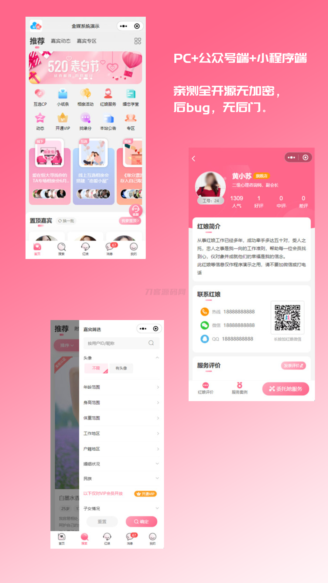 2024最新婚恋相亲系统源码 红娘金媒10.3 PC+小程序+公众号 接入三端-惠声网赚