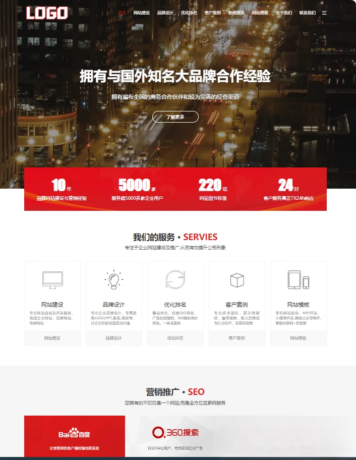 pbootCMS红色大气的网络建站公司网站模板(自适应手机端)-惠声网赚