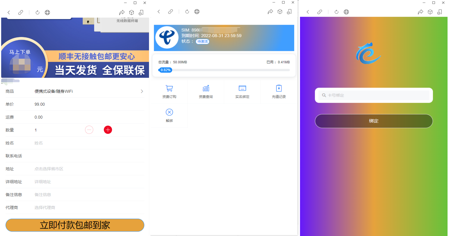 物联网管理系统源码 号卡智能管理平台 轻量级物联网综合业务支撑平台-惠声网赚